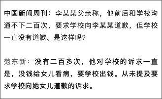 6月28日《中国新闻周刊》的采访细节,校方发出与家属不同的声音
