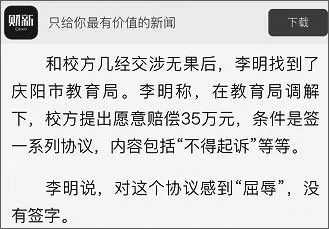 6月28日财新网对案件的报道细节截图
