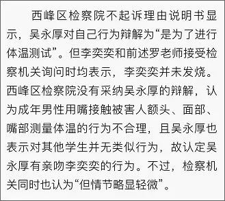 财新网对案件的报道细节之一