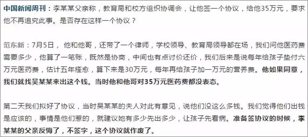 6月28日《中国新闻周刊》的采访细节,校方发出与家属不同的声音