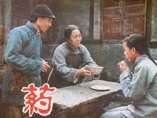 鲁迅作品改编电影《药》
