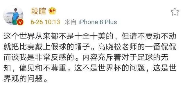 一段旧视频,还引来知名足球评论人段暄DISS假球论
