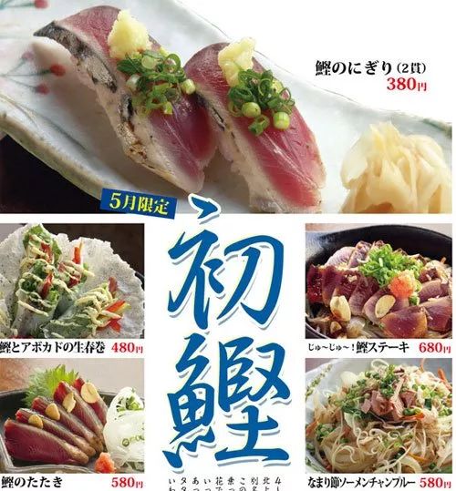 现代日本饭馆的初鰹食品广告