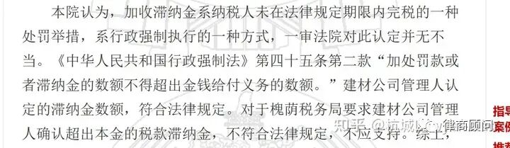 【稅法干貨】稅款滯納金能否超過稅款本金？