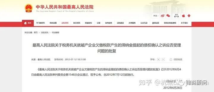 【稅法干貨】稅款滯納金能否超過稅款本金？