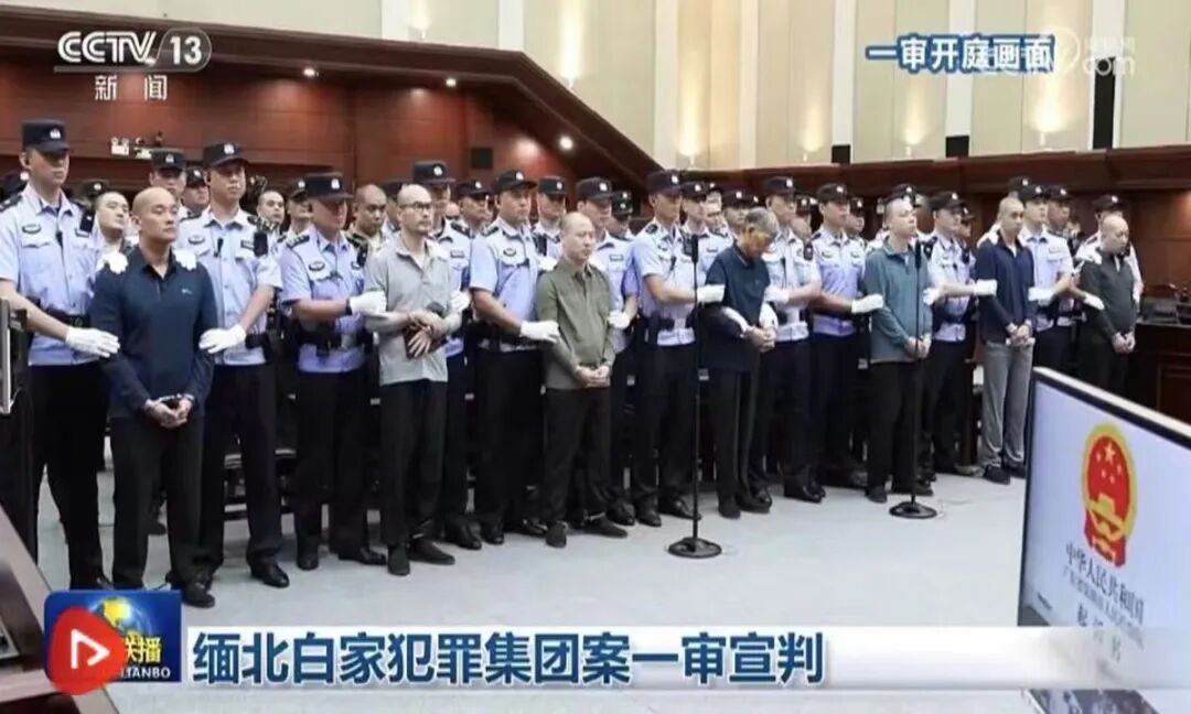 Courtroom footage from the first-instance trial of the Bai family criminal gang on November 4, 2025 Photo: CCTV