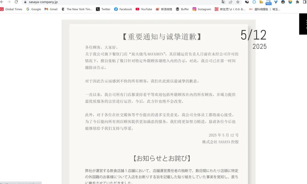 Photo: screenshot from the Japanese restaurant company