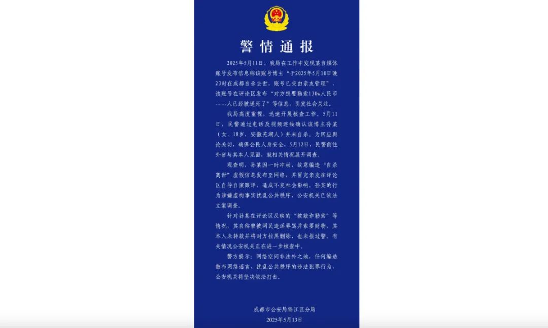 Photo: Screenshot from the WeChat account of the Jinjiang district branch of Chengdu public security bureau