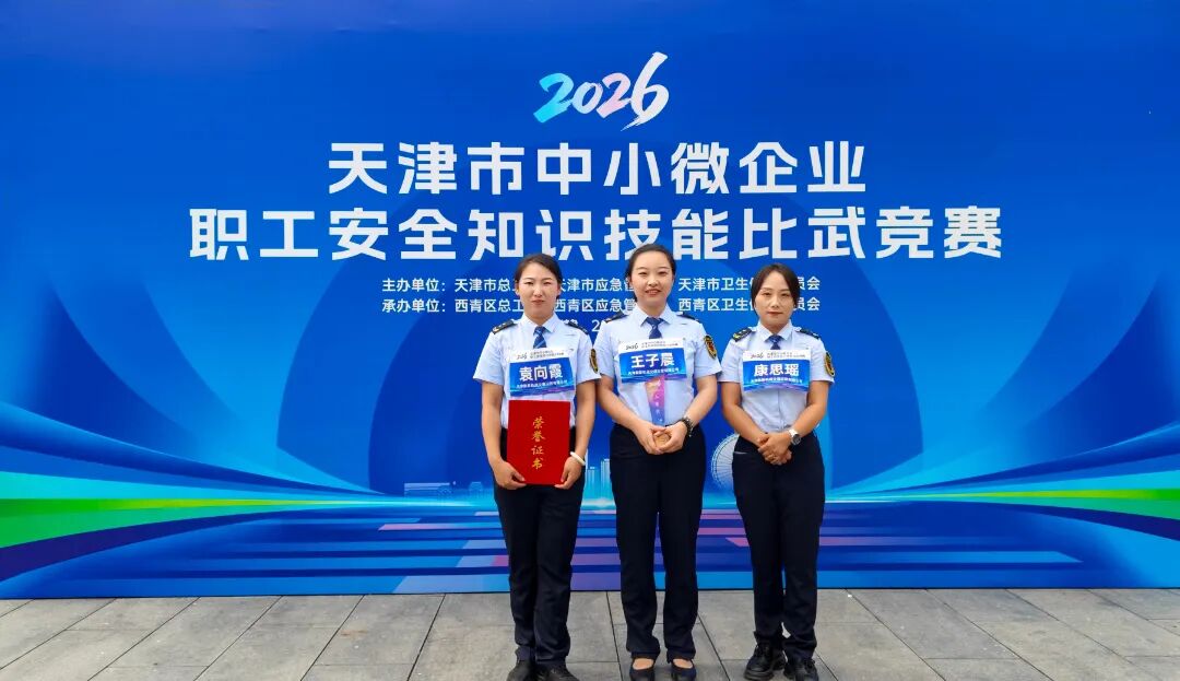 2026年天津市中小微企业职工安全知识技能比武竞赛 (7).jpg