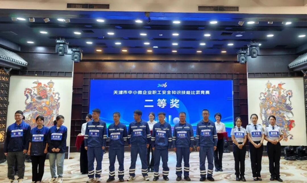 2026年天津市中小微企业职工安全知识技能比武竞赛 (1).jpg