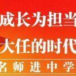 名师进中学 | 湖南师范大学走进永州一中、永州四中、永州工商职业中专