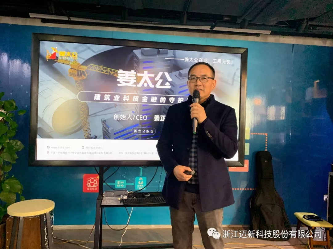 浙江邁新科技股份有限公司