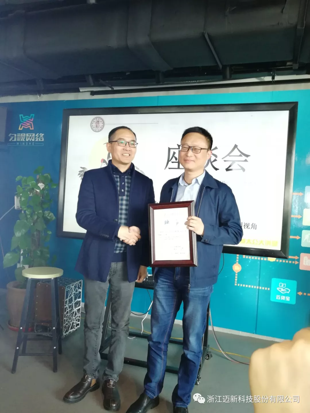 浙江邁新科技股份有限公司
