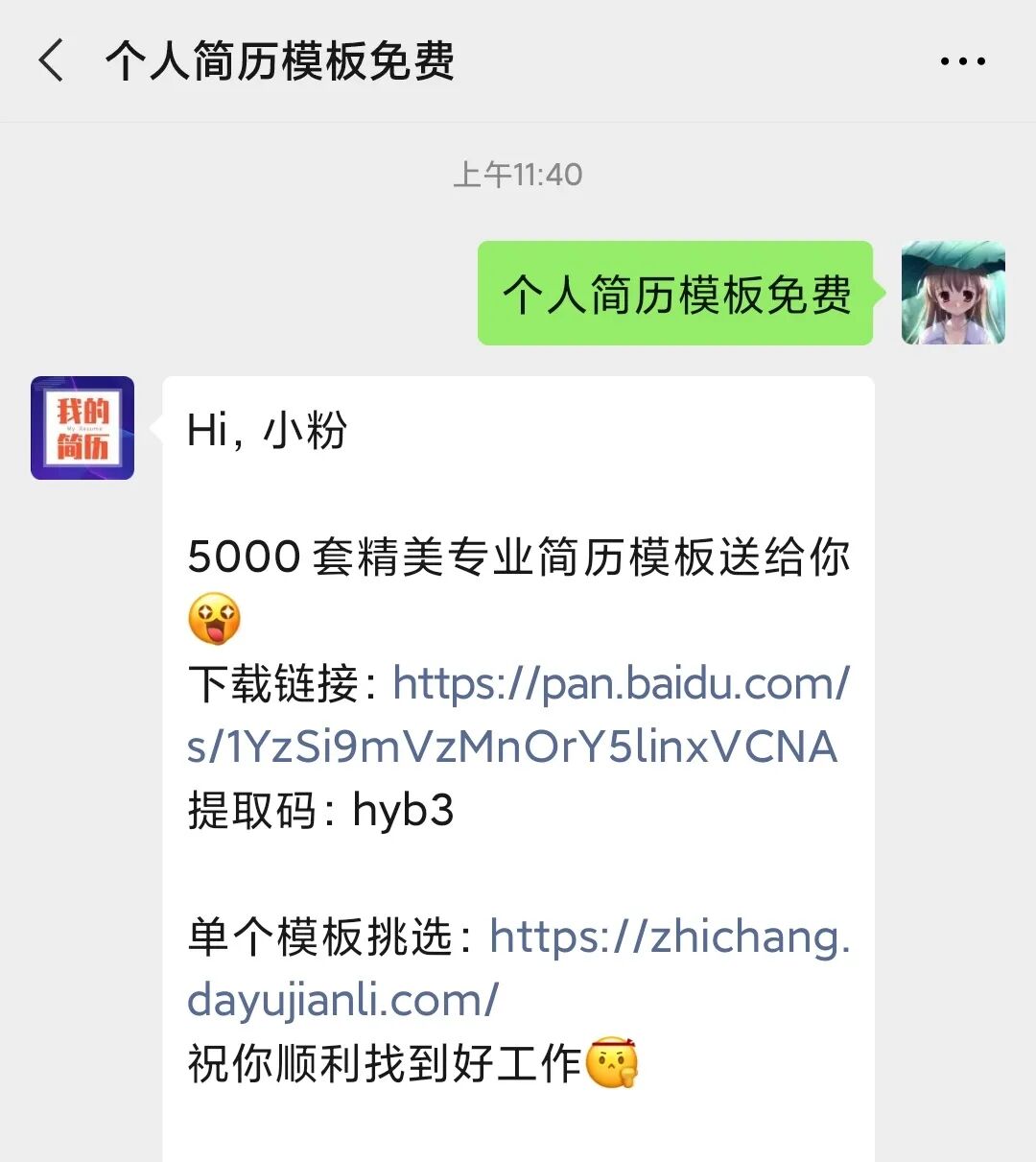 3套免费个人简历封面封皮模板下载免费资源