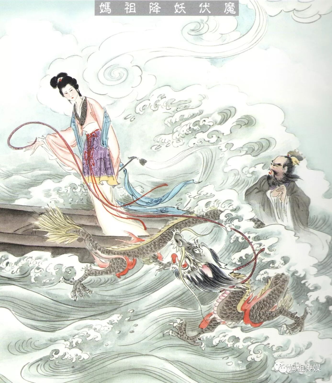 妈祖灵验故事系列(十七)——收服宴公