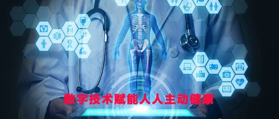 国际数字疗法协会赞誉中国数字疗法国际研讨会成功举办