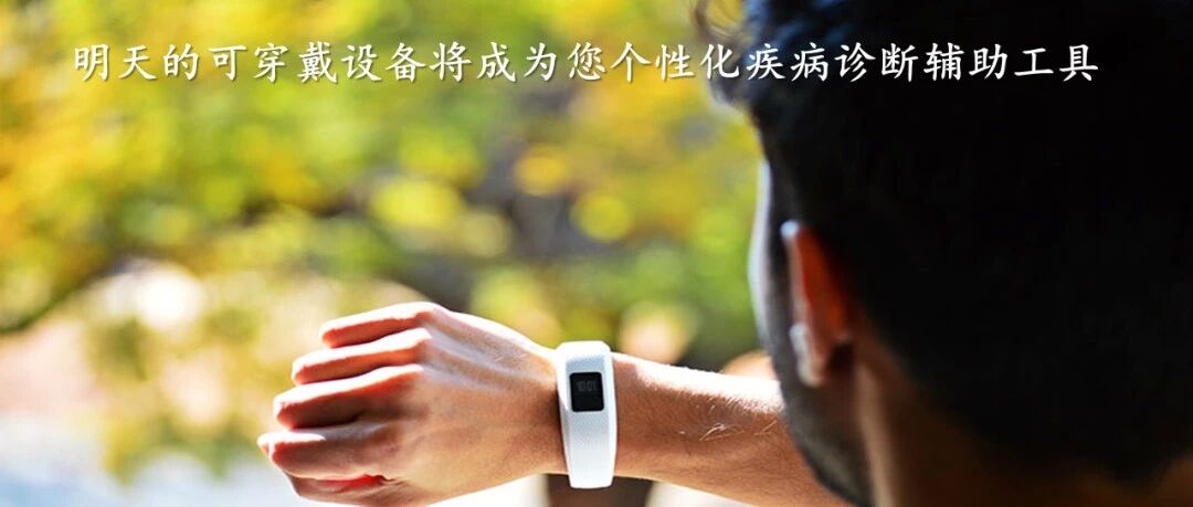 从可穿戴设备监测生命体征到反思马拉松运动员的不幸