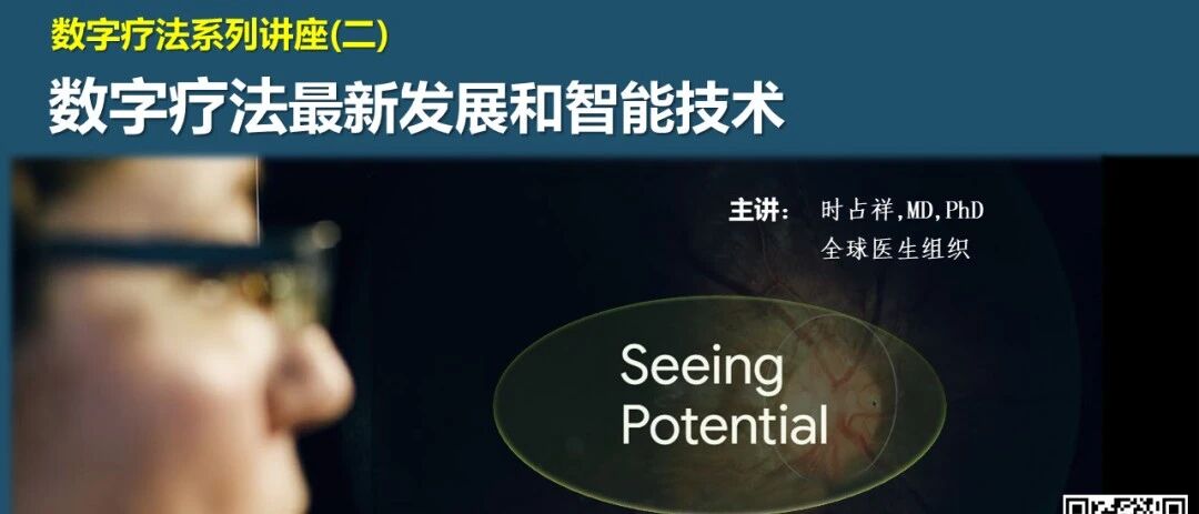 |观点|数字疗法DTx：被夸大了还是认识不足？