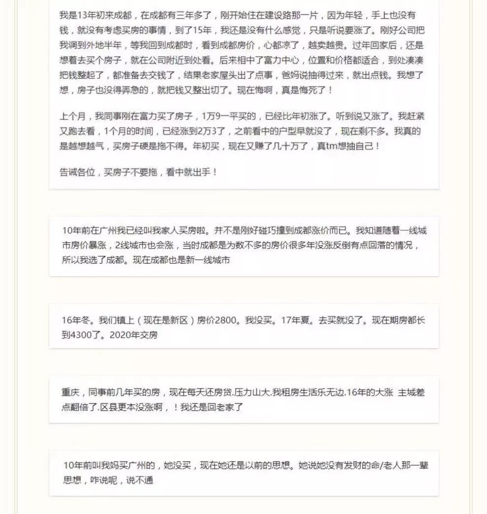 房产|一买房人的年终总结:身价涨了四百万,全靠去年买了房!