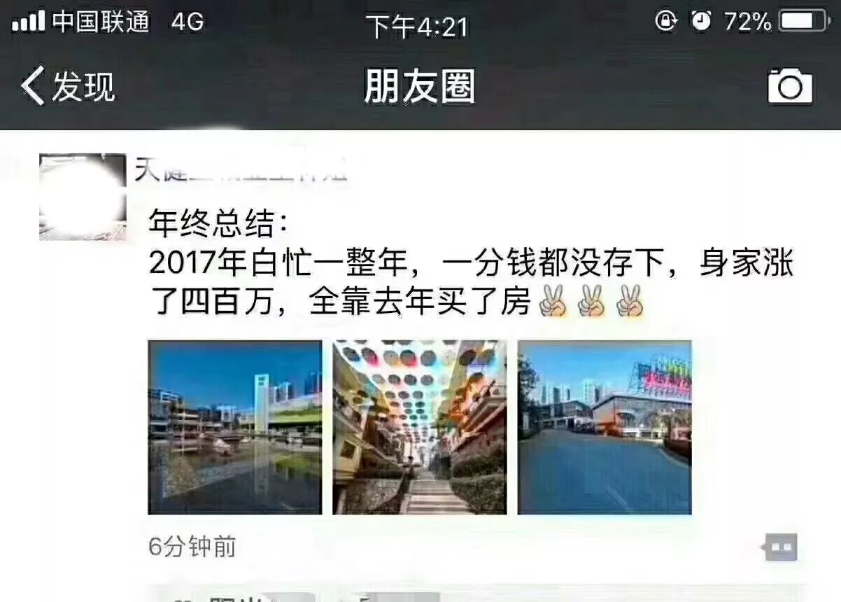 房产|一买房人的年终总结:身价涨了四百万,全靠去年买了房!