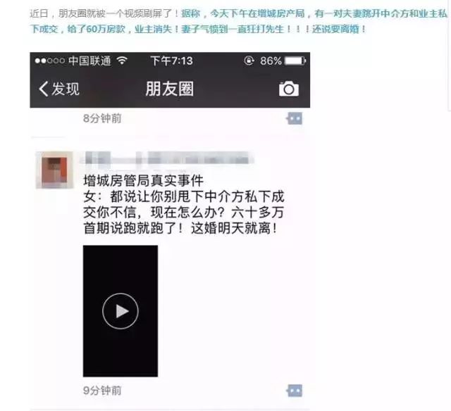 又一客户因私下交易被骗,房主失联,房子被查封,瞬间在房管局崩溃,