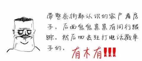 轻松一刻 | 房产经纪人的20件苦逼事,你占几件?