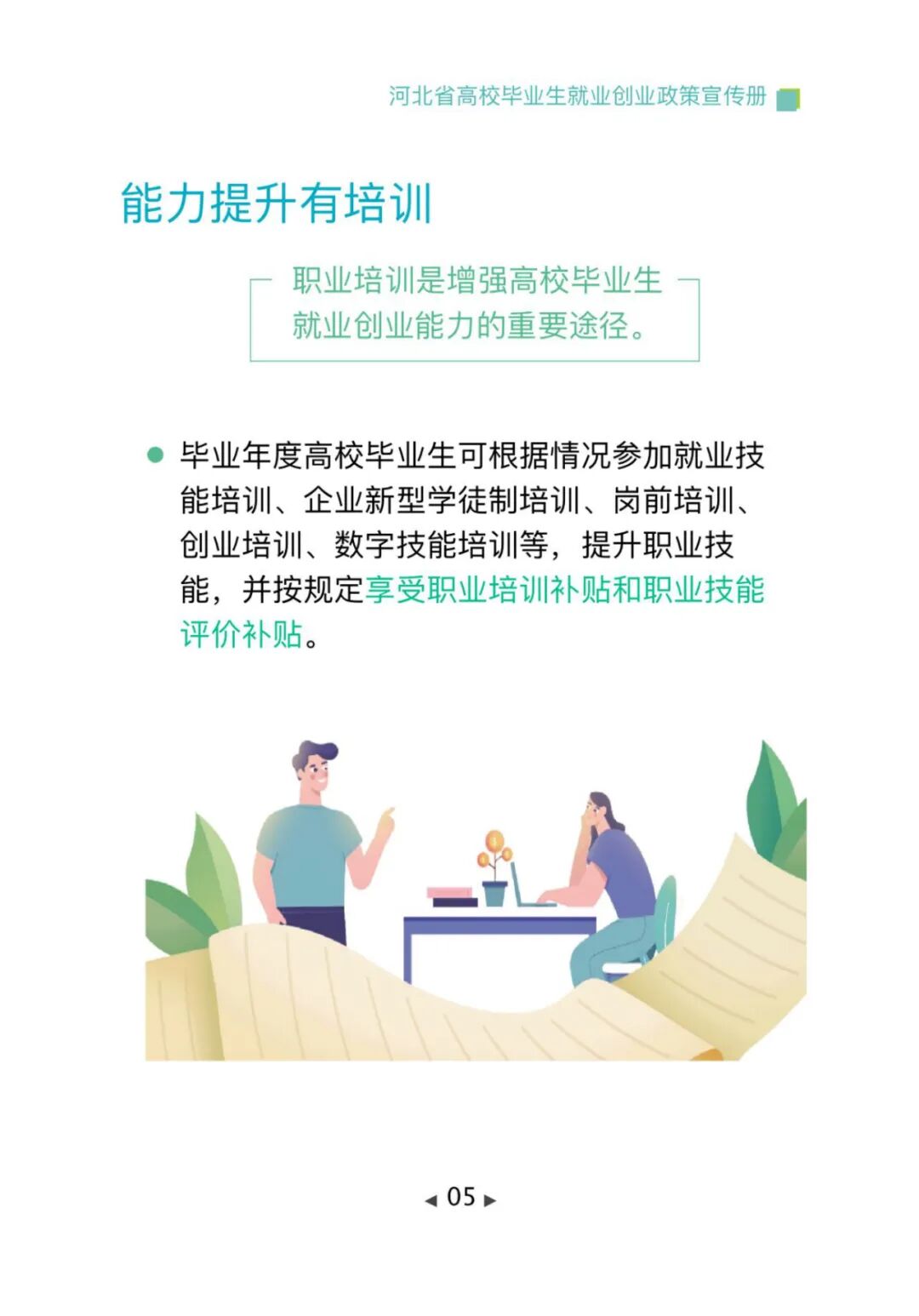 政策法规丨毕业在“冀”，2025年河北高校毕业生专属就业创业指南，一键查收→