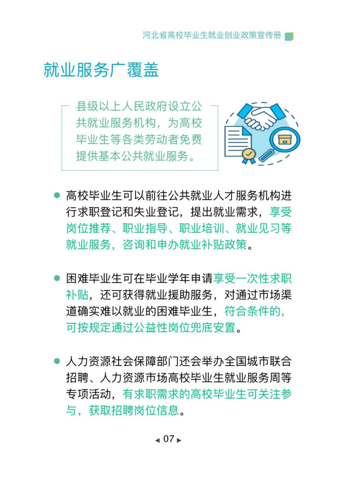 政策法规丨毕业在“冀”，2025年河北高校毕业生专属就业创业指南，一键查收→