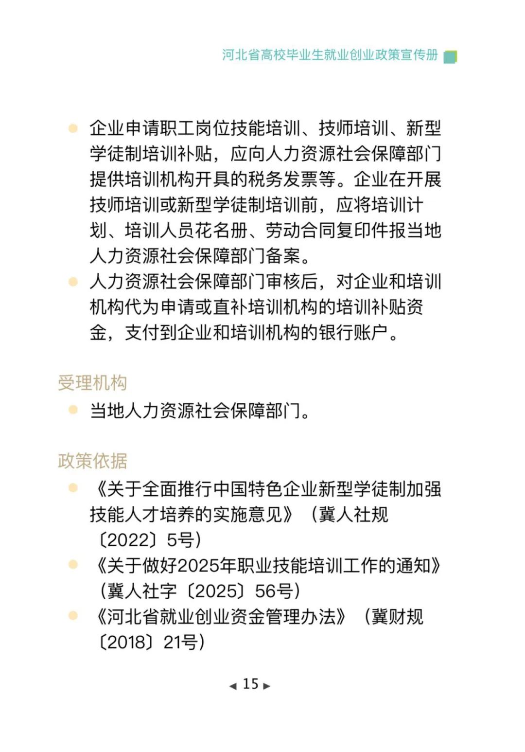 政策法规丨毕业在“冀”，2025年河北高校毕业生专属就业创业指南，一键查收→
