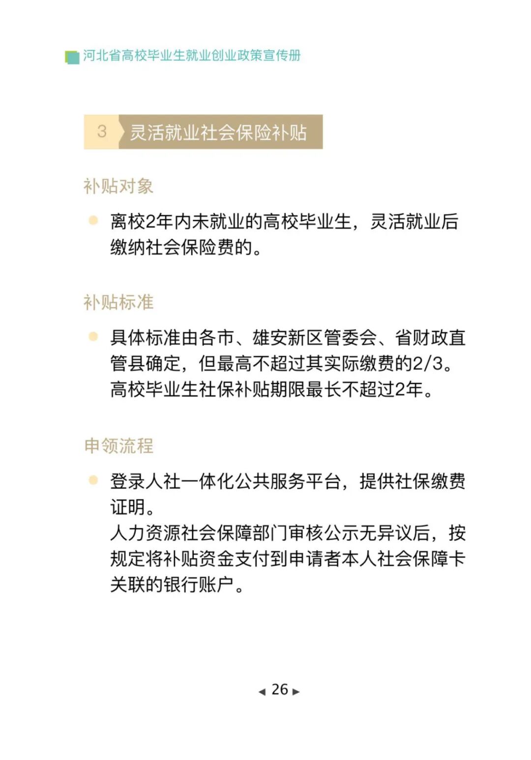 政策法规丨毕业在“冀”，2025年河北高校毕业生专属就业创业指南，一键查收→