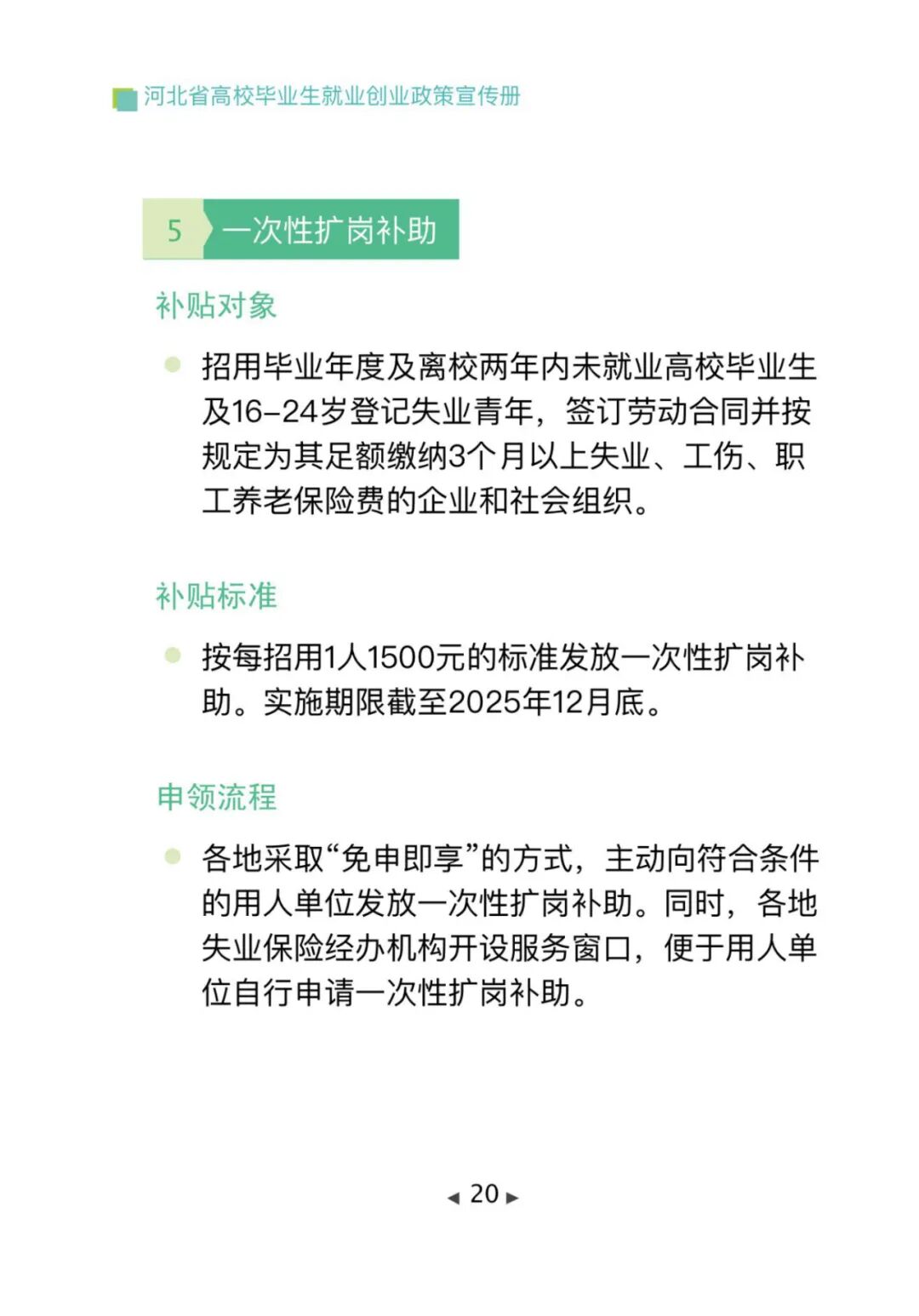 政策法规丨毕业在“冀”，2025年河北高校毕业生专属就业创业指南，一键查收→