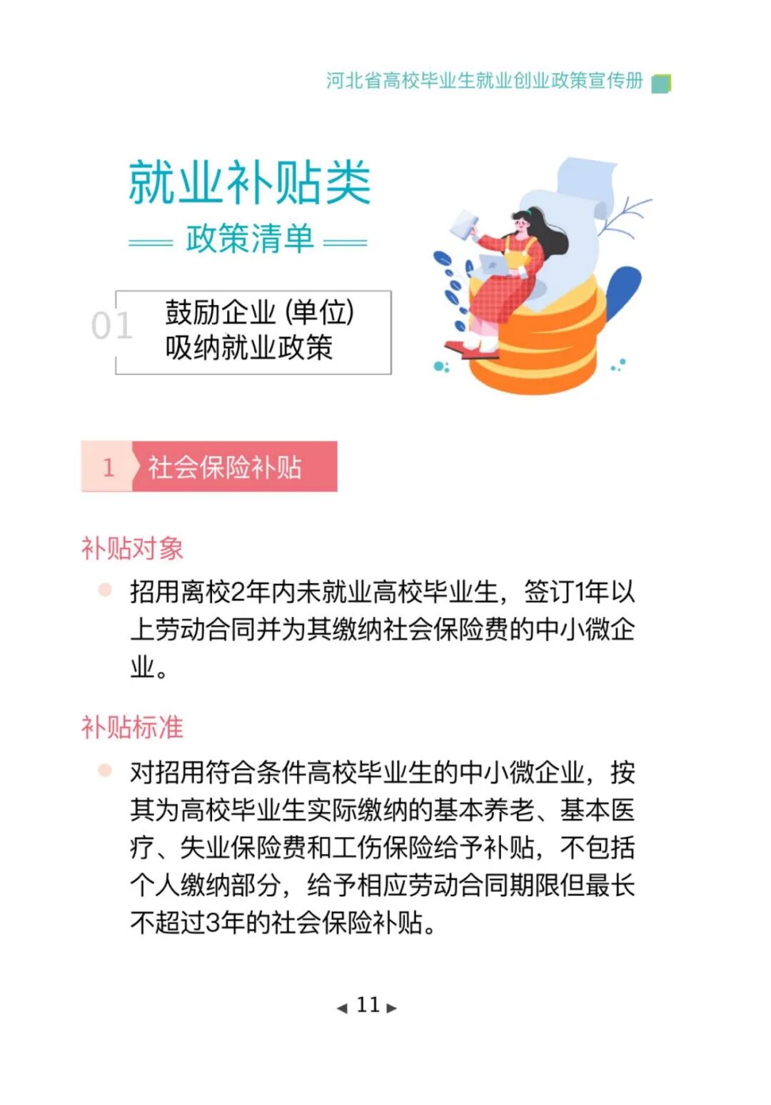 政策法规丨毕业在“冀”，2025年河北高校毕业生专属就业创业指南，一键查收→