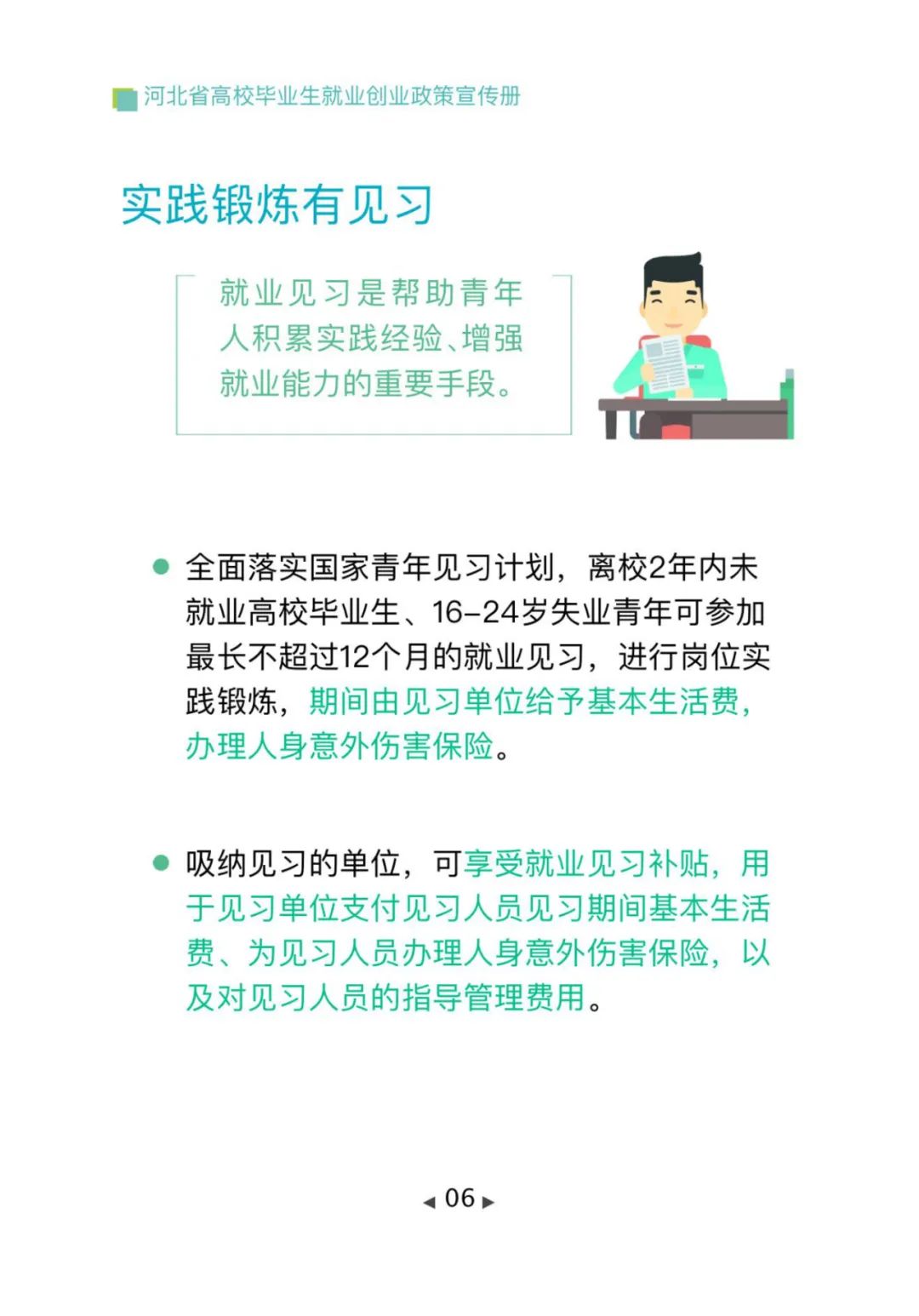 政策法规丨毕业在“冀”，2025年河北高校毕业生专属就业创业指南，一键查收→