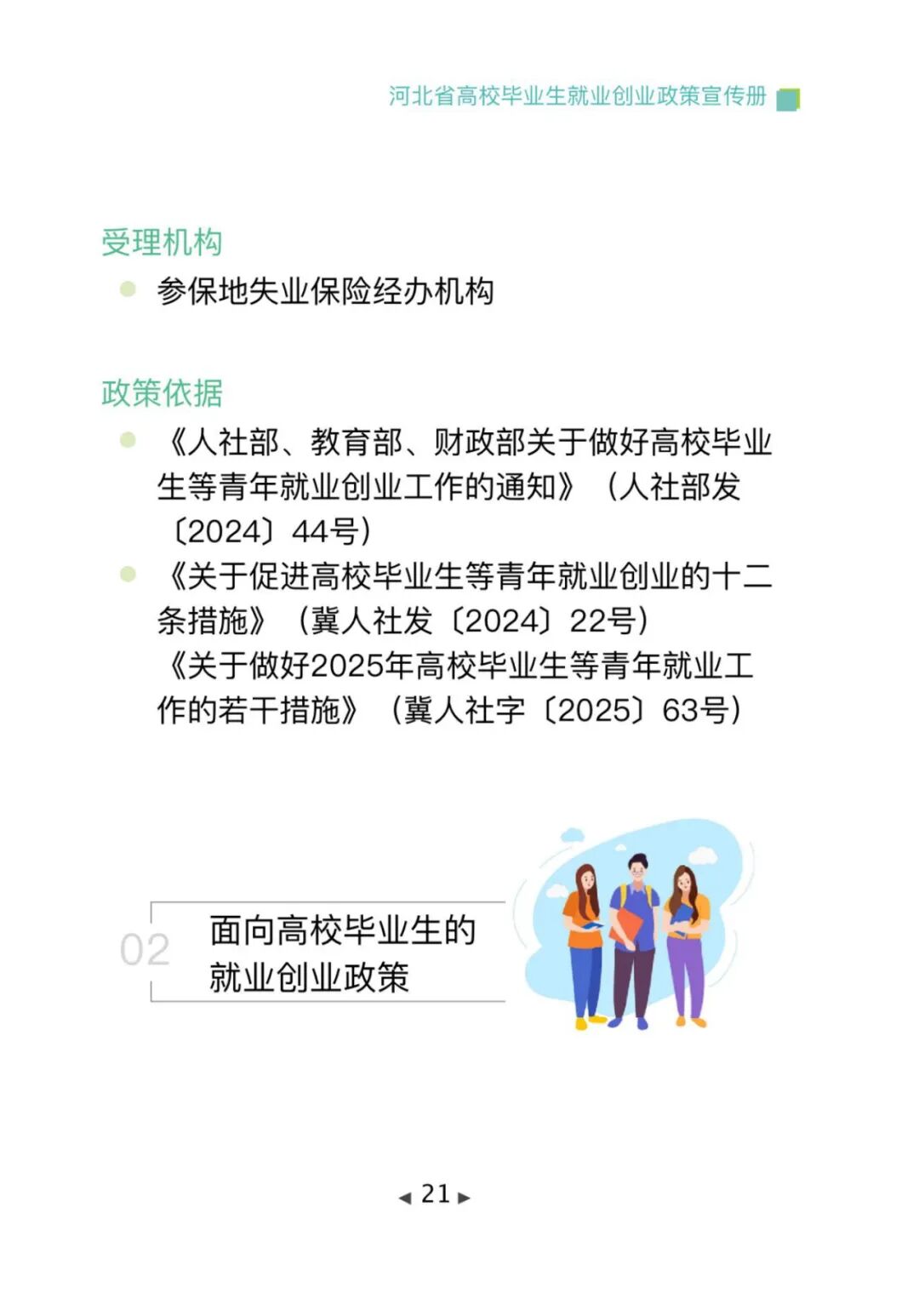 政策法规丨毕业在“冀”，2025年河北高校毕业生专属就业创业指南，一键查收→