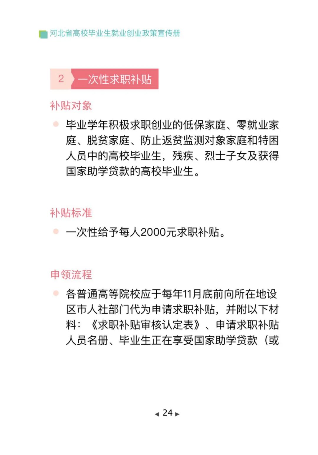 政策法规丨毕业在“冀”，2025年河北高校毕业生专属就业创业指南，一键查收→