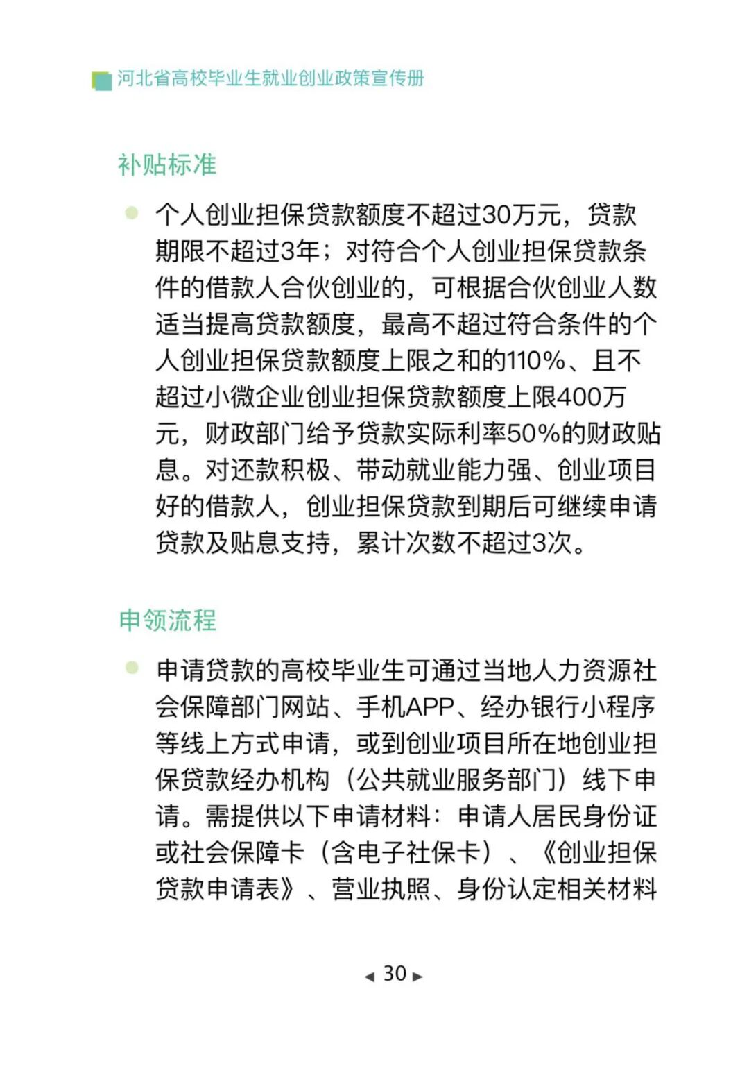 政策法规丨毕业在“冀”，2025年河北高校毕业生专属就业创业指南，一键查收→
