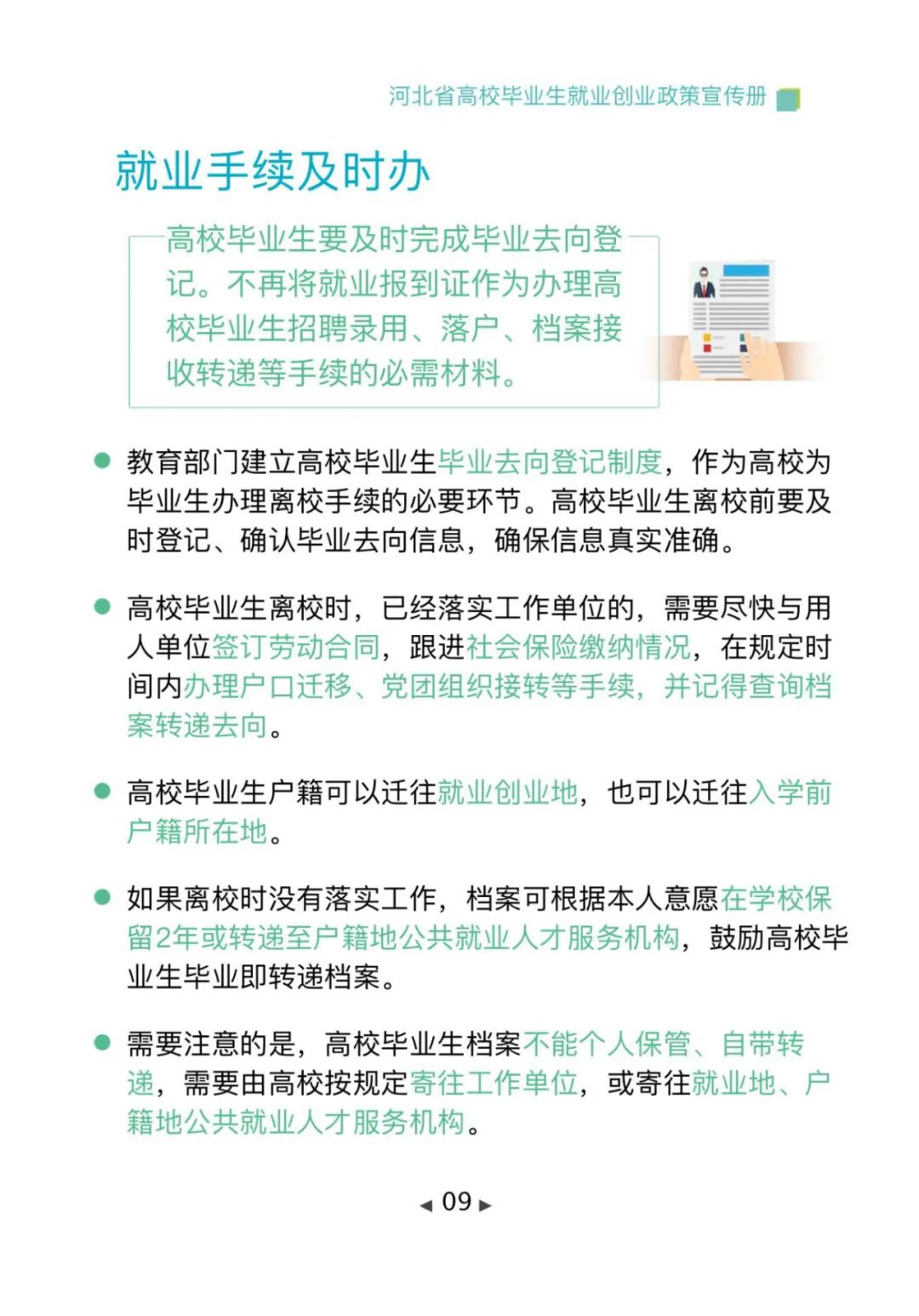 政策法规丨毕业在“冀”，2025年河北高校毕业生专属就业创业指南，一键查收→