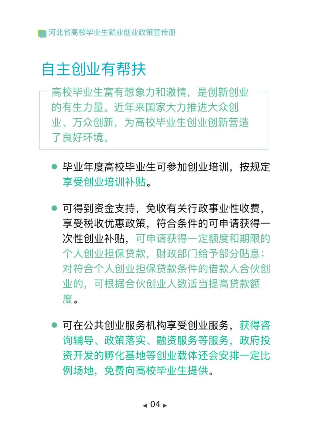 政策法规丨毕业在“冀”，2025年河北高校毕业生专属就业创业指南，一键查收→