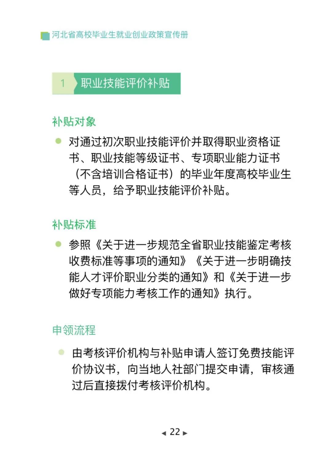政策法规丨毕业在“冀”，2025年河北高校毕业生专属就业创业指南，一键查收→
