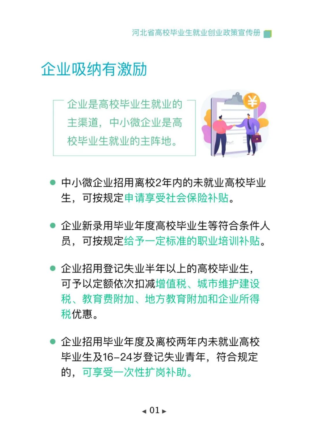 政策法规丨毕业在“冀”，2025年河北高校毕业生专属就业创业指南，一键查收→