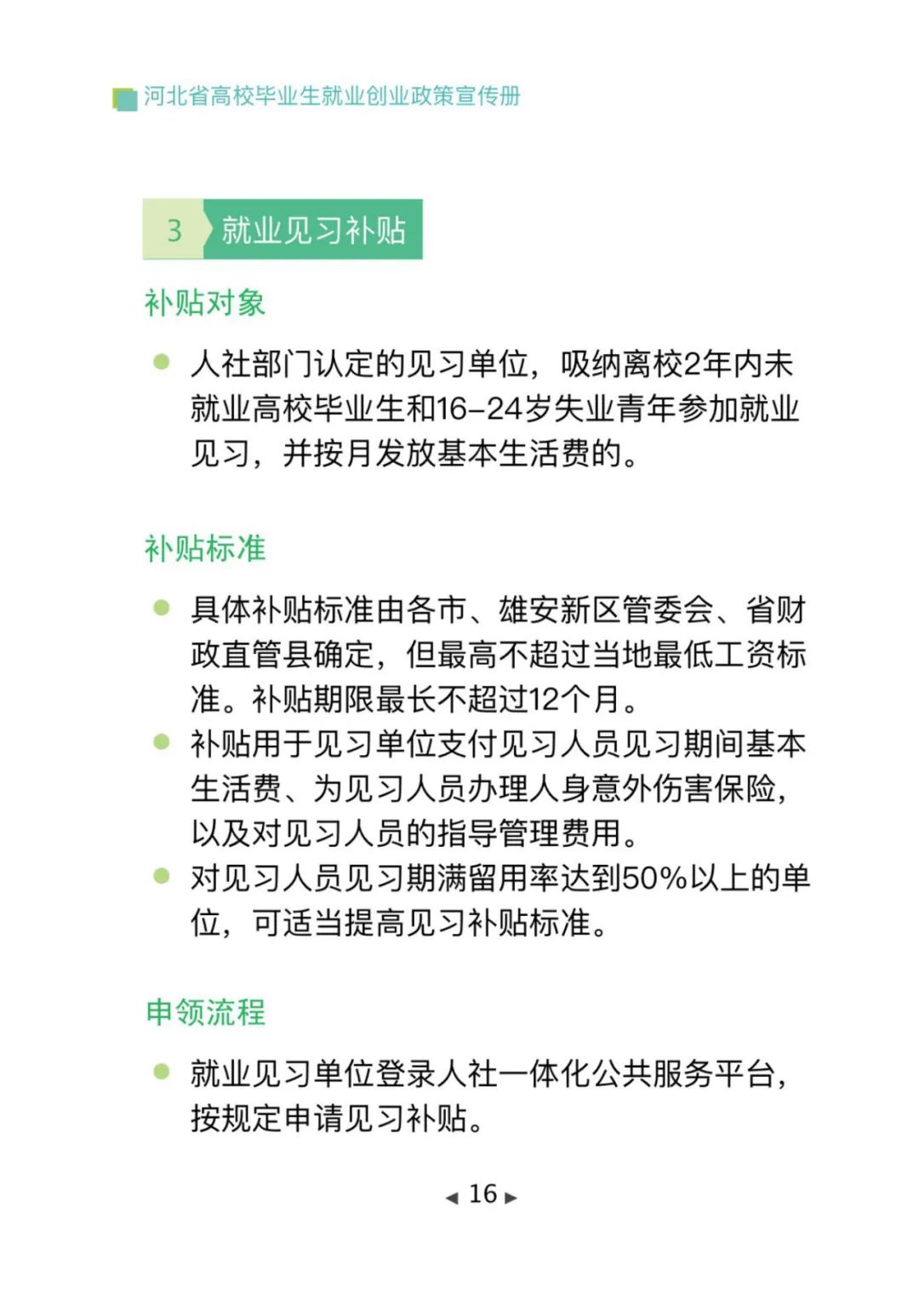 政策法规丨毕业在“冀”，2025年河北高校毕业生专属就业创业指南，一键查收→