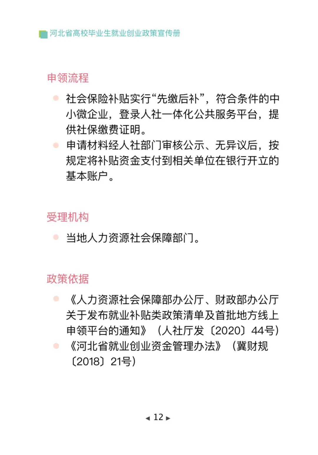 政策法规丨毕业在“冀”，2025年河北高校毕业生专属就业创业指南，一键查收→