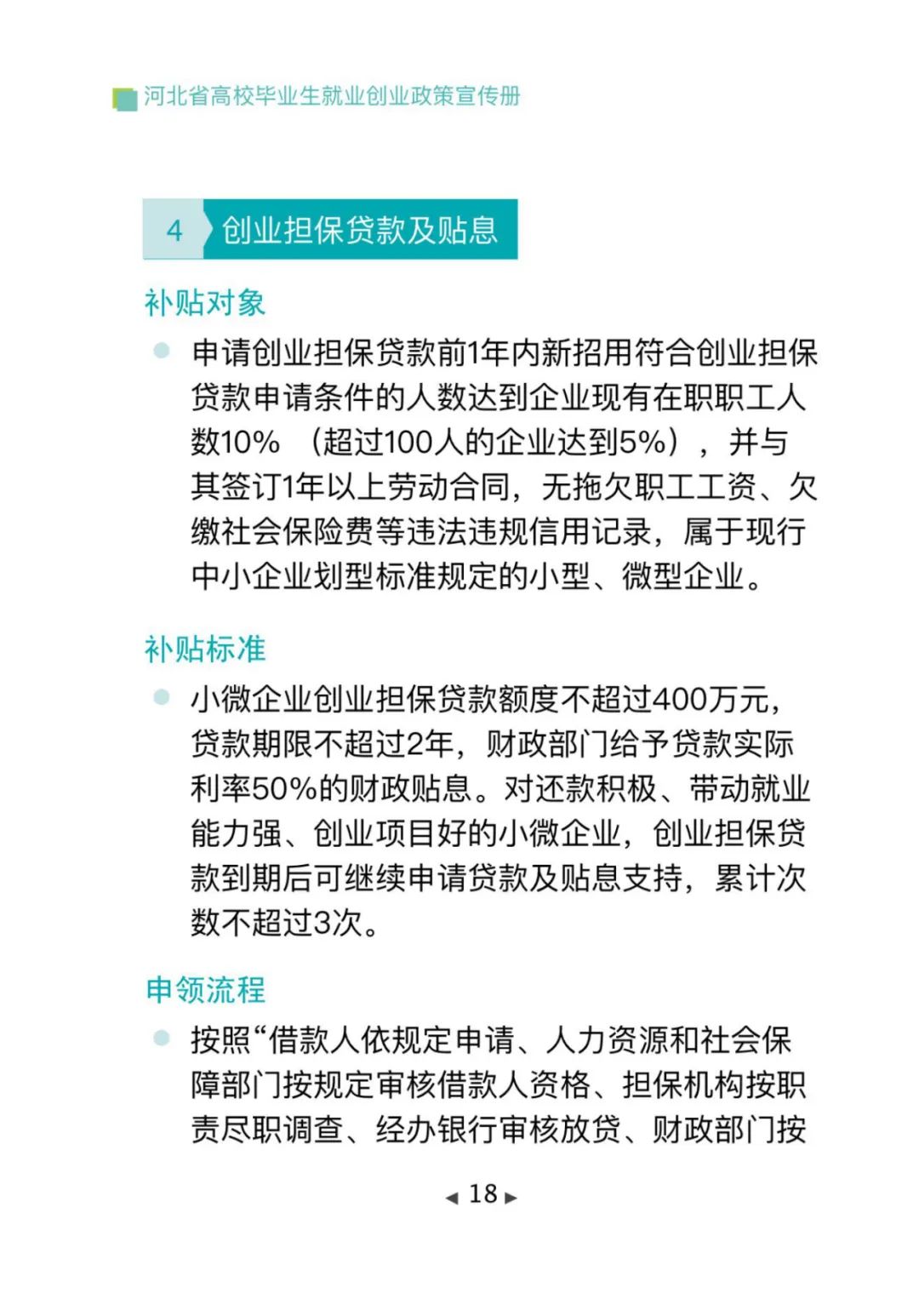 政策法规丨毕业在“冀”，2025年河北高校毕业生专属就业创业指南，一键查收→
