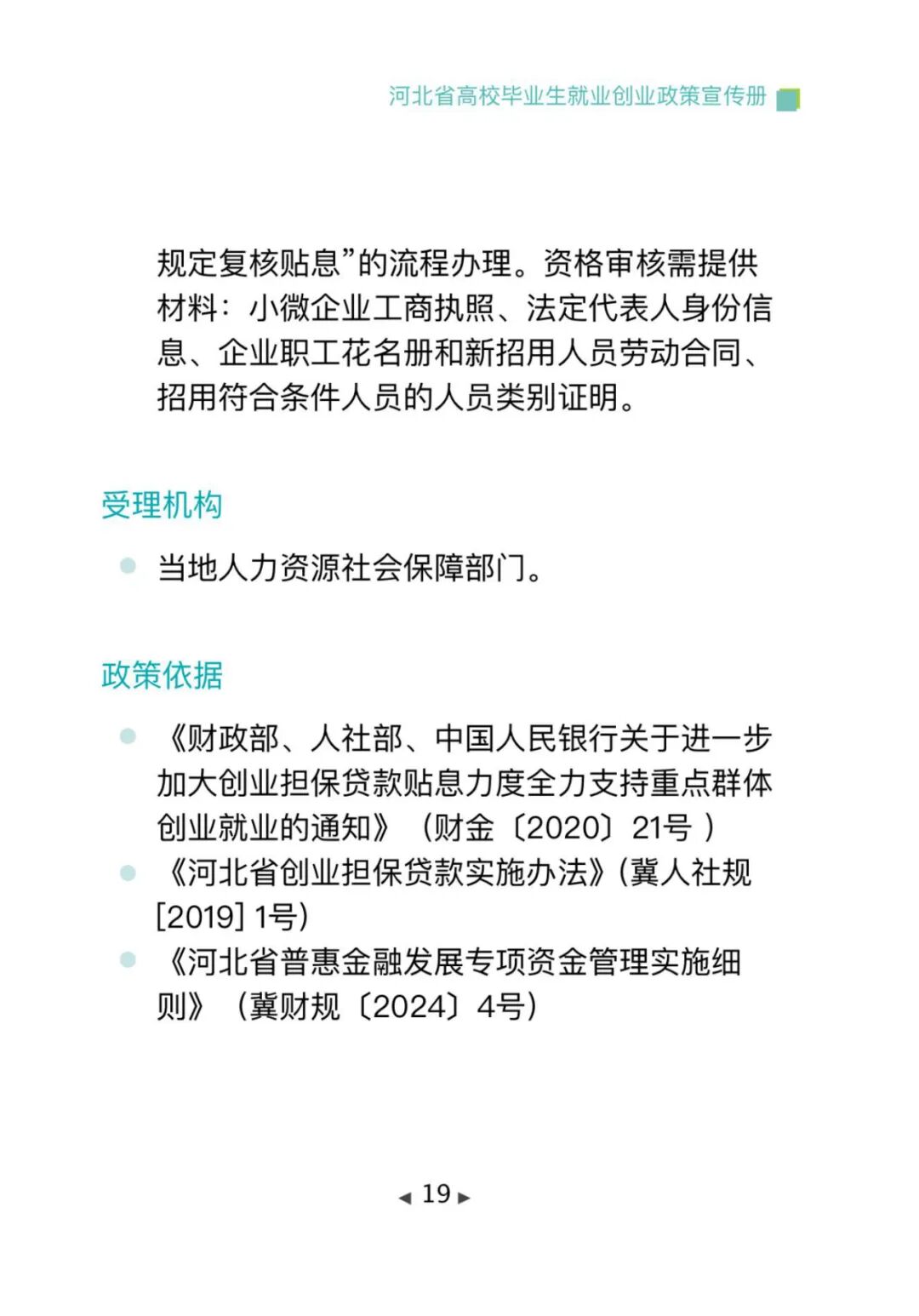政策法规丨毕业在“冀”，2025年河北高校毕业生专属就业创业指南，一键查收→