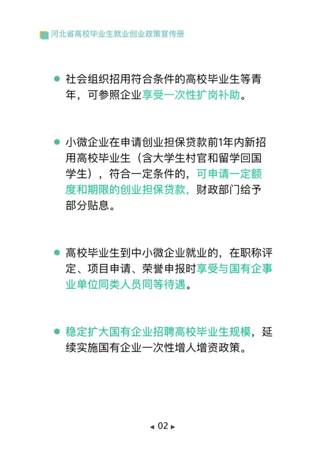 政策法规丨毕业在“冀”，2025年河北高校毕业生专属就业创业指南，一键查收→