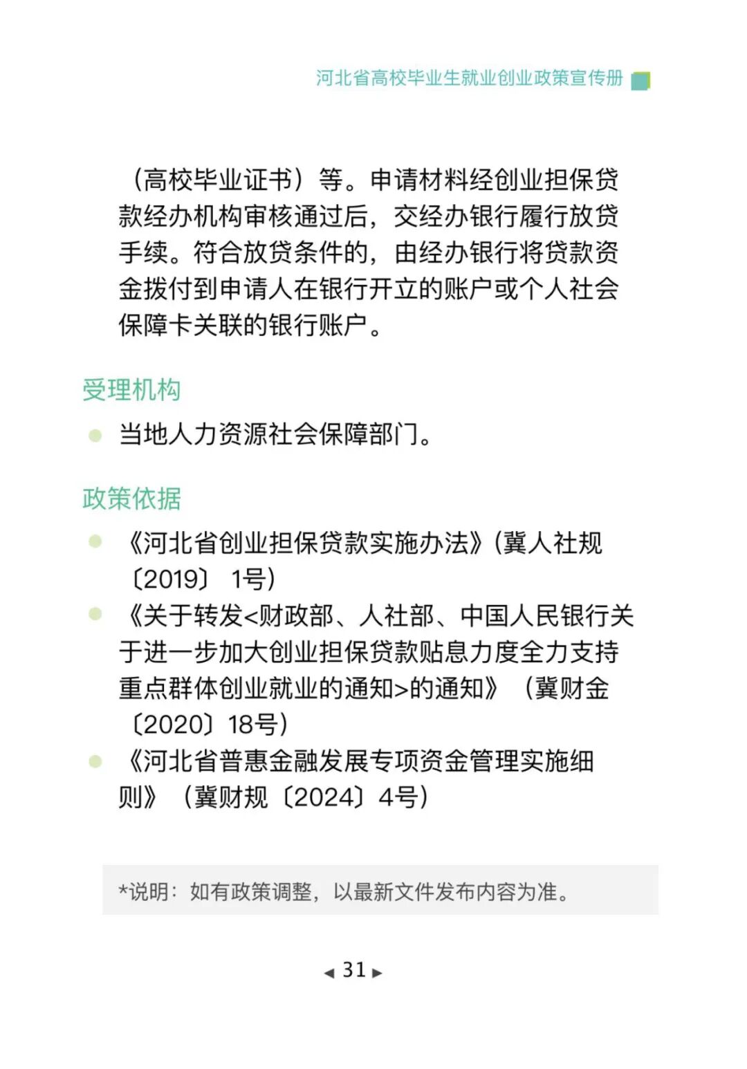 政策法规丨毕业在“冀”，2025年河北高校毕业生专属就业创业指南，一键查收→