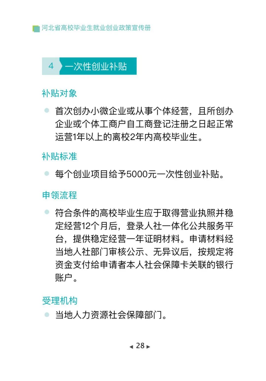 政策法规丨毕业在“冀”，2025年河北高校毕业生专属就业创业指南，一键查收→
