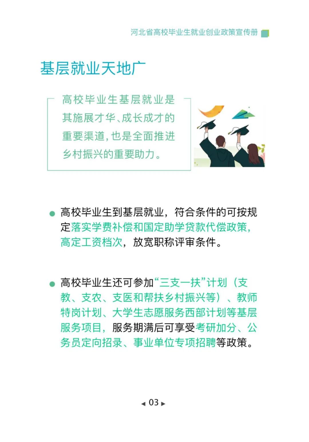 政策法规丨毕业在“冀”，2025年河北高校毕业生专属就业创业指南，一键查收→