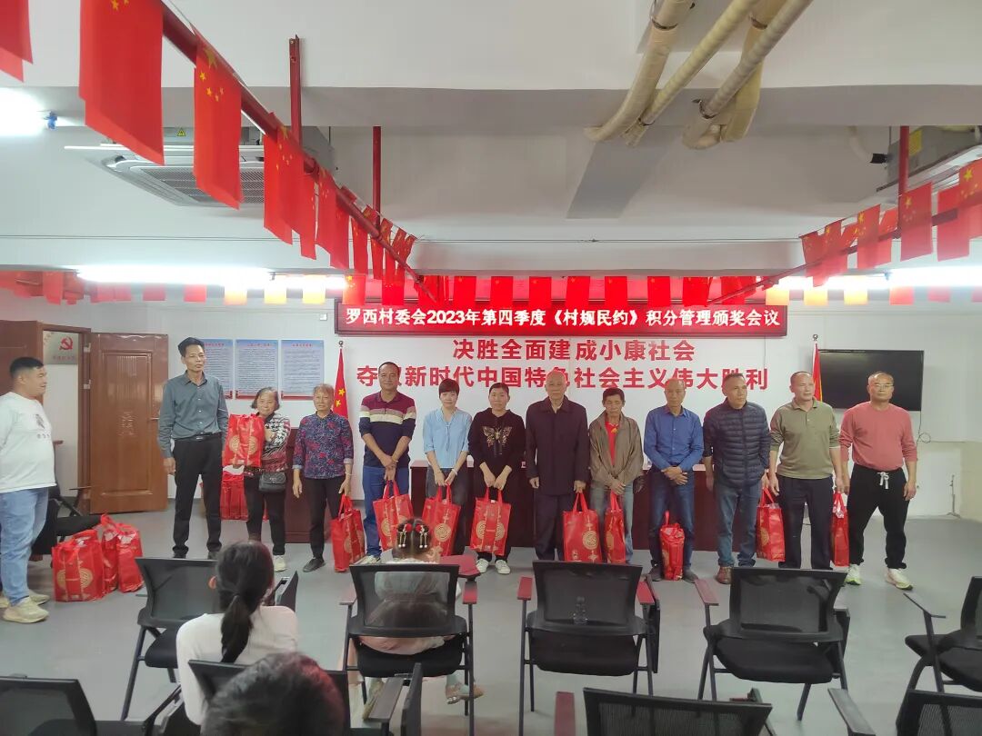 高明村规民约积分管理——罗西村委会2023年第四季度村规民约积分管理颁奖仪式现场