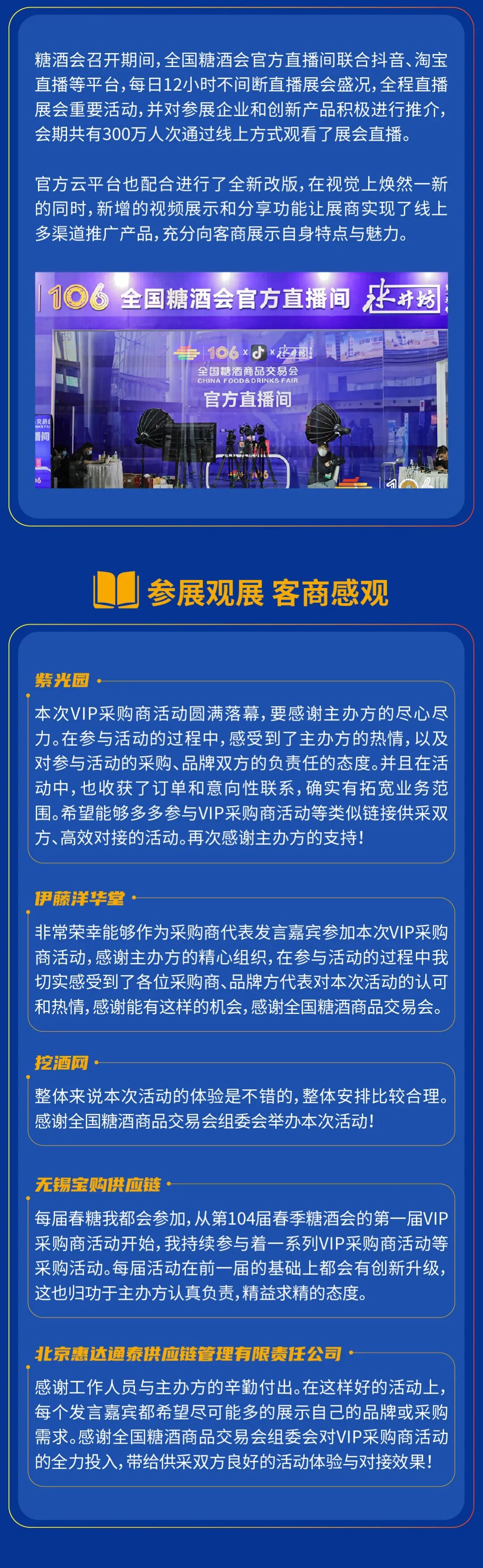 成都糖酒会,2026成都糖酒会,第114届全国糖酒会,春季糖酒会,春季全国糖酒会,成都春季糖酒会,春季成都糖酒会,全国糖酒商品交易会,成都春糖,春糖酒店展,2026成都春糖酒店展,2026成都糖酒会官网